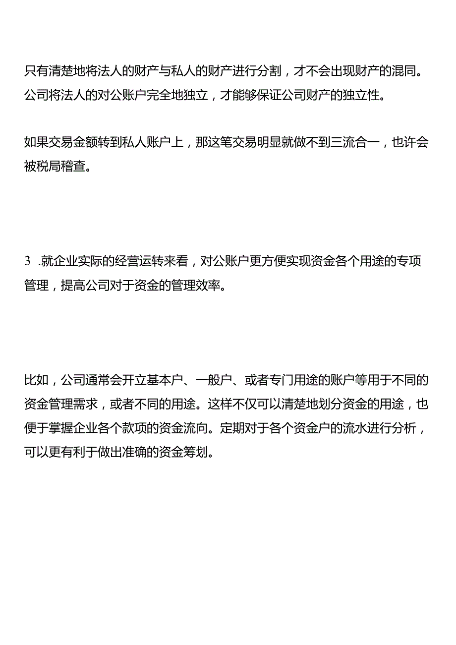 对公账户的用途.docx_第2页