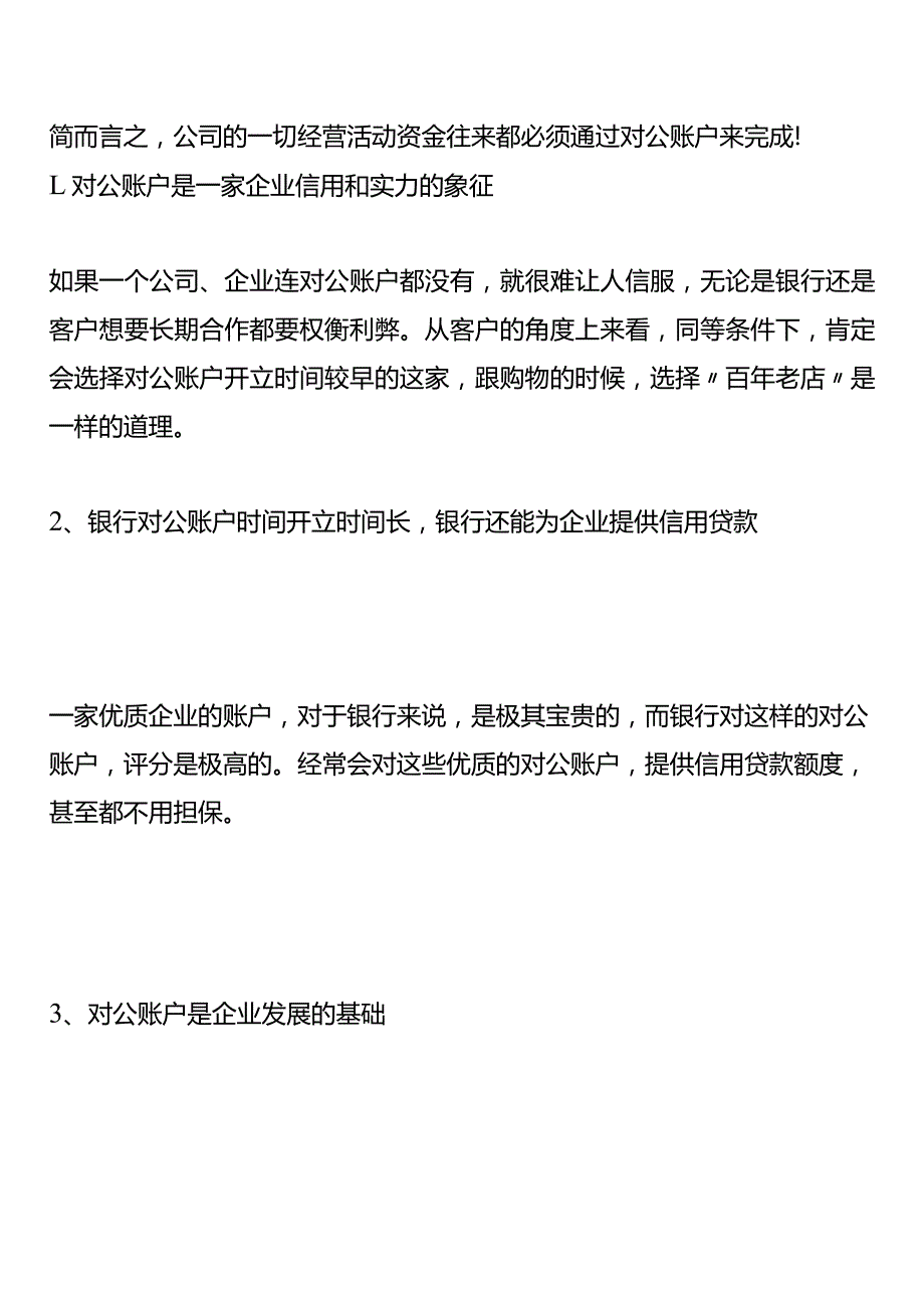 对公账户的用途.docx_第3页