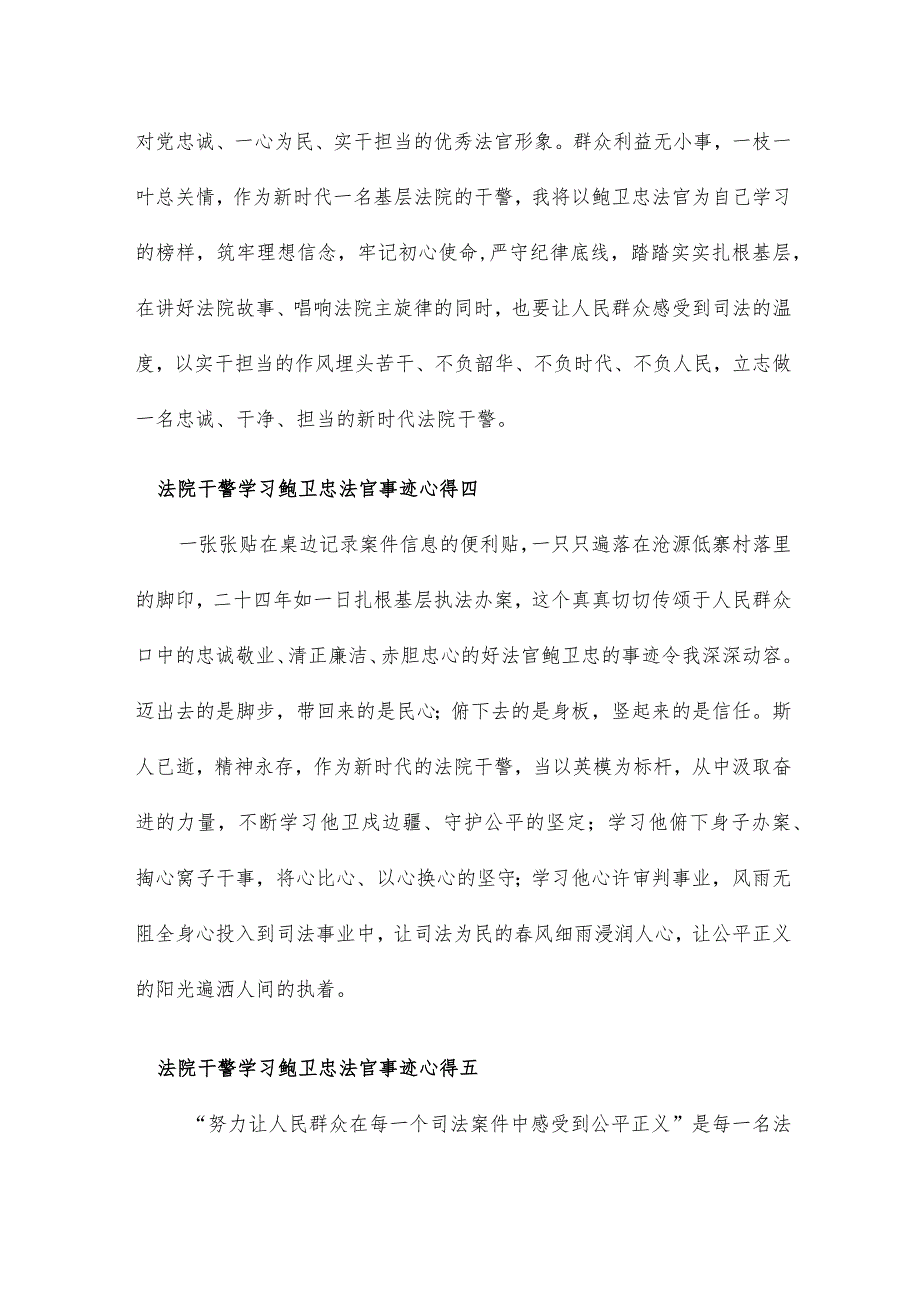 法院干警学习鲍卫忠法官事迹心得14篇.docx_第2页