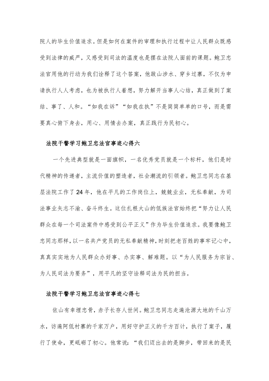 法院干警学习鲍卫忠法官事迹心得14篇.docx_第3页