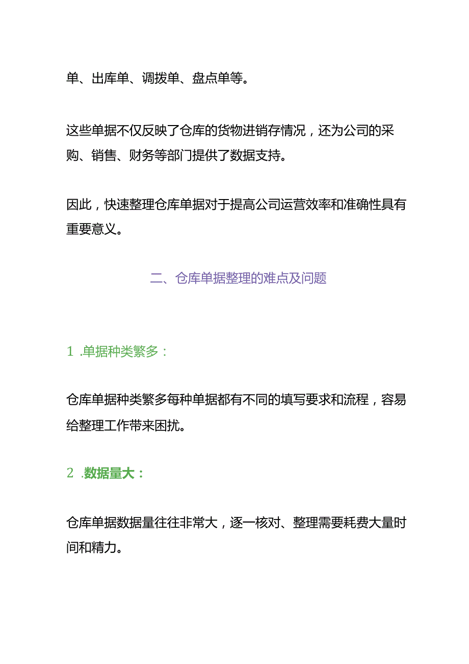 仓库单据整理方法.docx_第2页