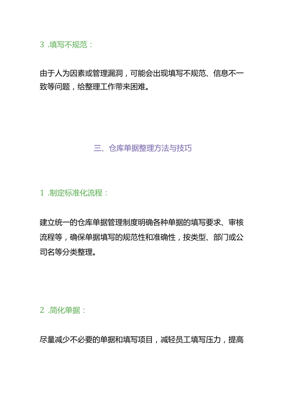 仓库单据整理方法.docx_第3页