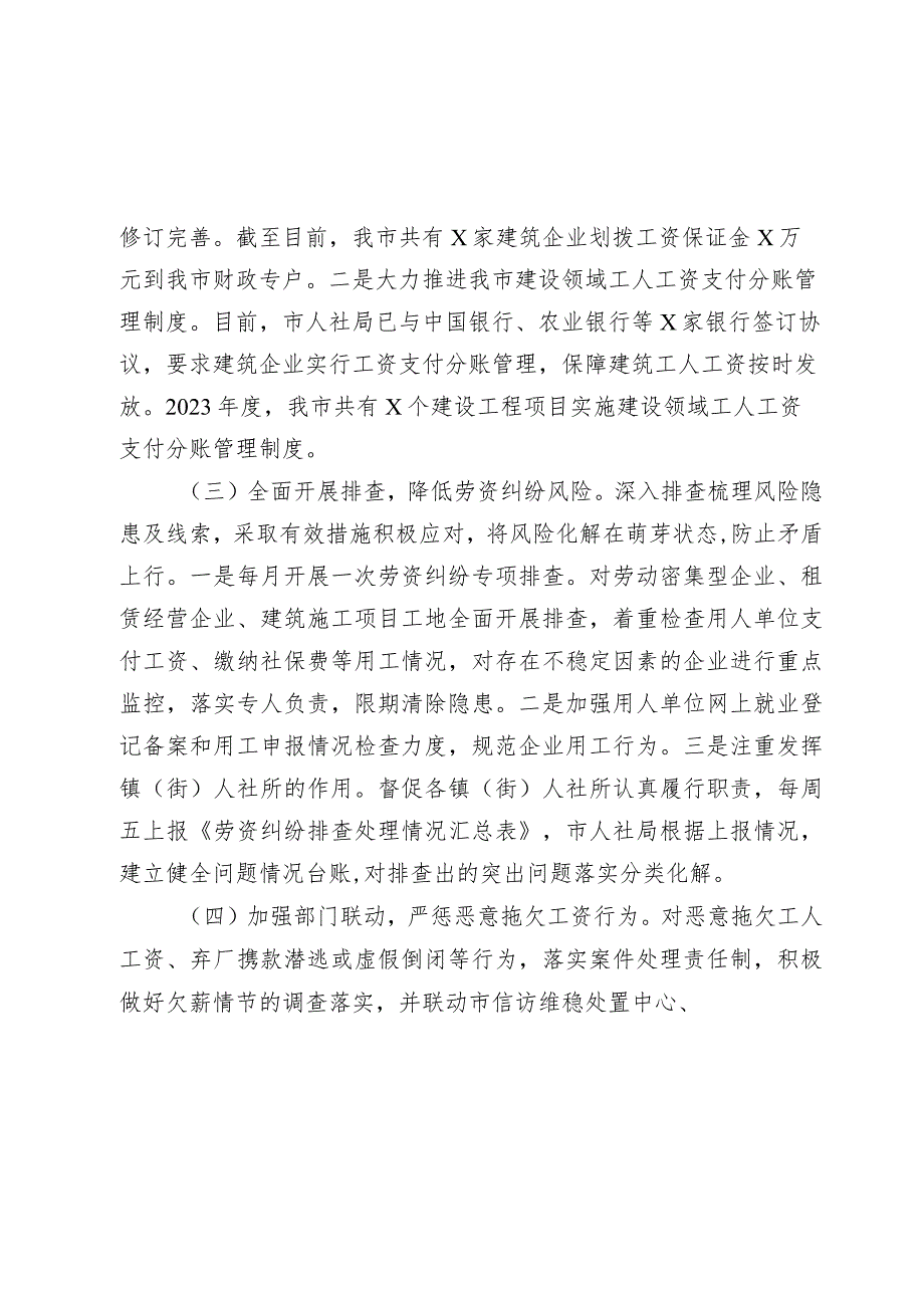 市人社局2023-2024年度关于开展矛盾化解“百日攻坚”行动的工作总结.docx_第2页