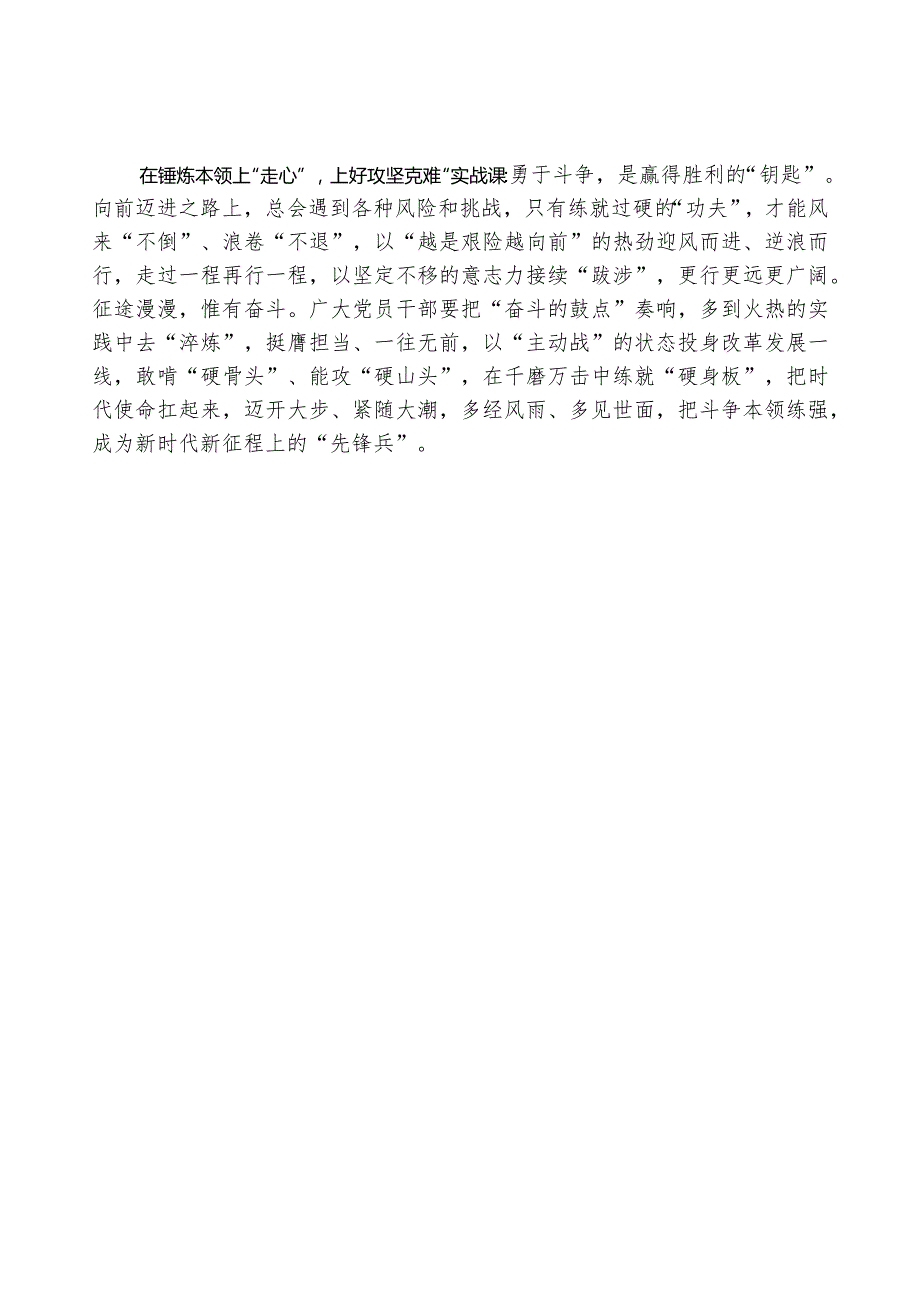 心得体会：读懂主题教育的“走心”密码.docx_第2页