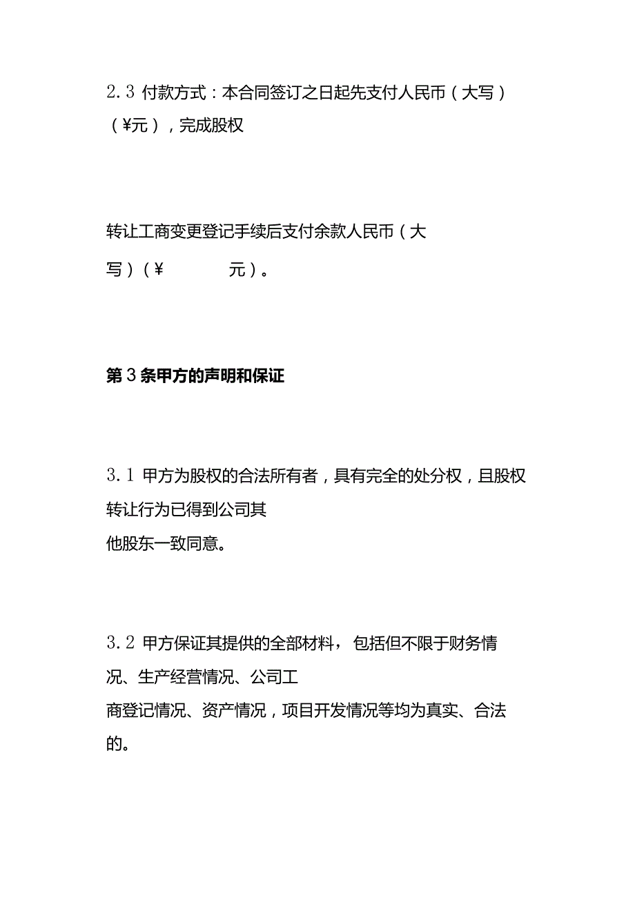 股权转让合同模板.docx_第3页