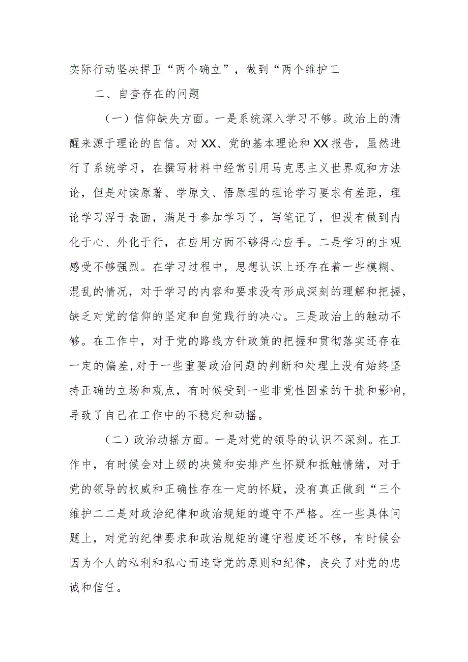 某区纪委副书记纪检监察干部队伍教育整顿个人党性分析报告.docx_第2页