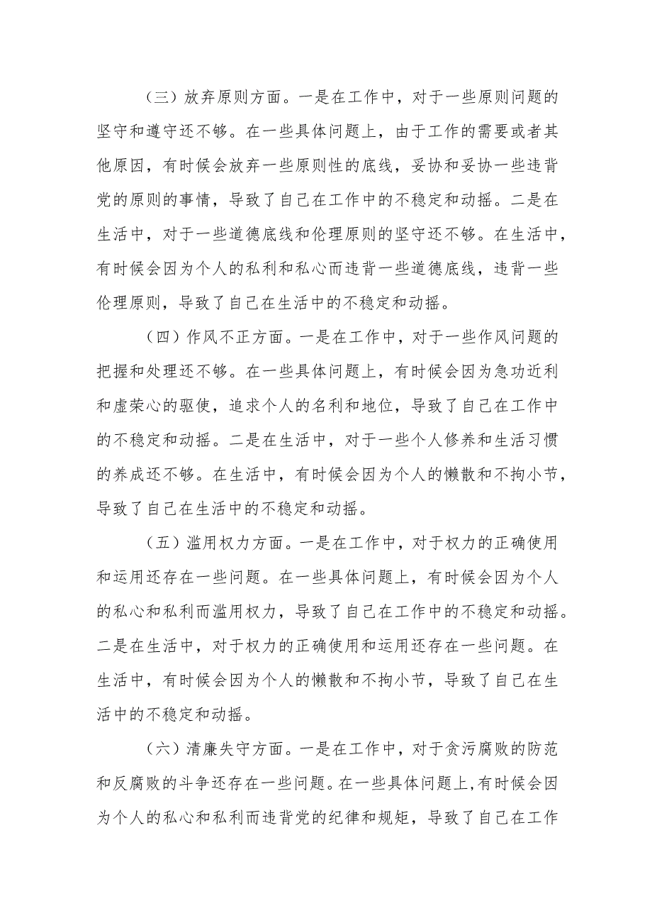 某区纪委副书记纪检监察干部队伍教育整顿个人党性分析报告.docx_第3页