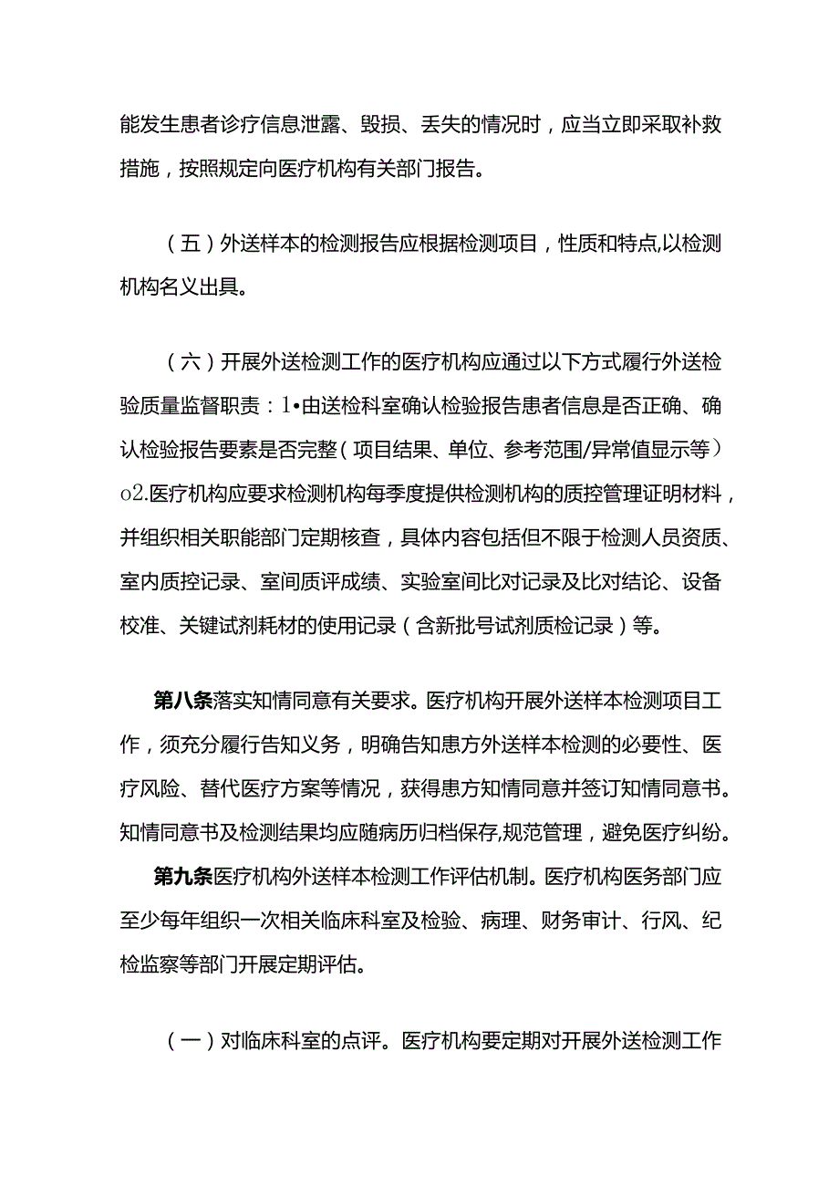 《广西壮族自治区医疗机构外送样本检测管理暂行规定》全文及解读.docx_第3页