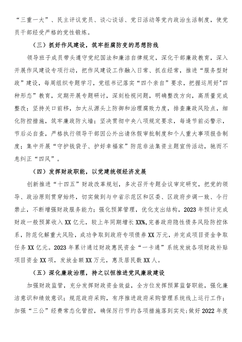 财政局党组2022年党风廉政建设主体责任落实情况报告.docx_第2页