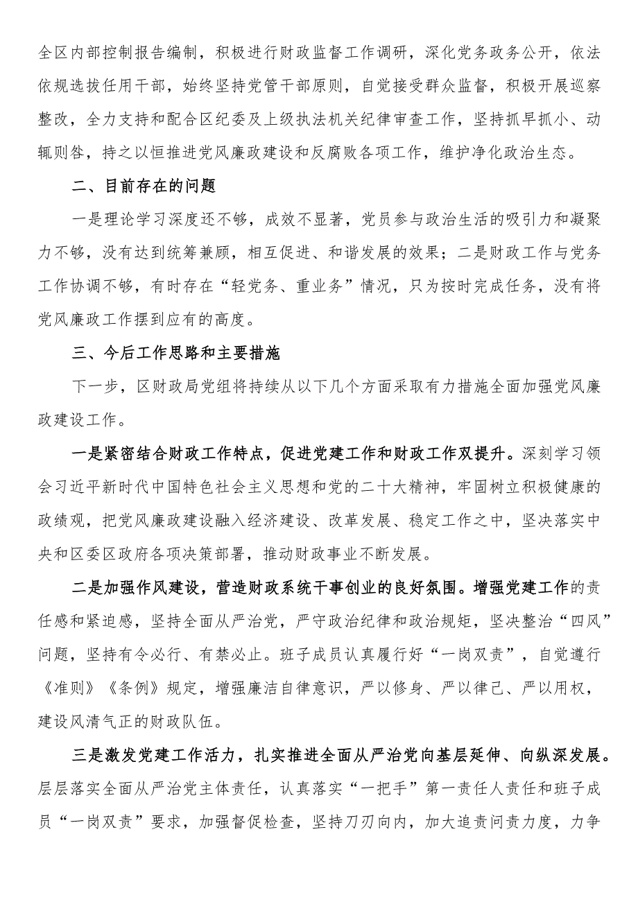 财政局党组2022年党风廉政建设主体责任落实情况报告.docx_第3页