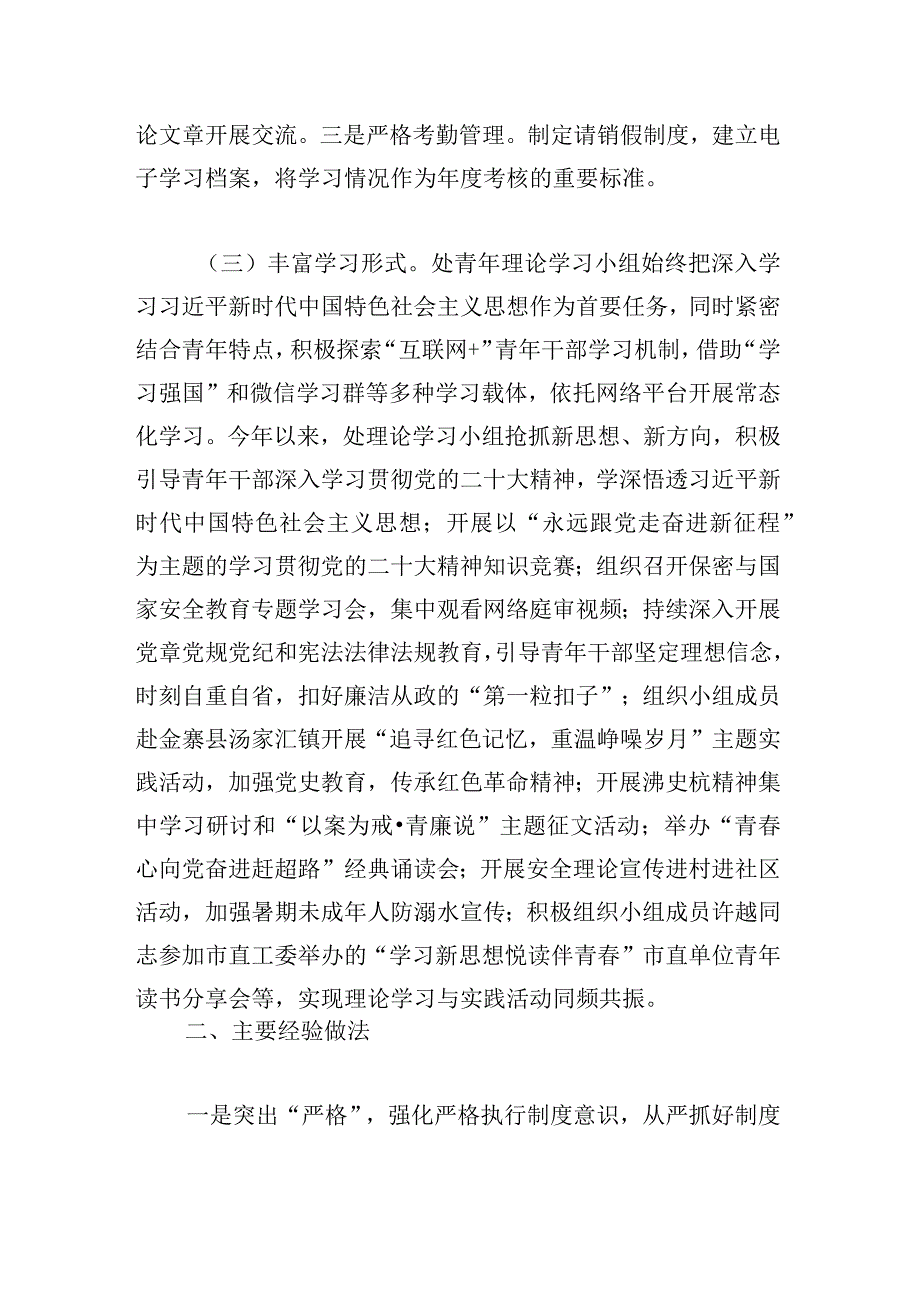 市机关事务管理处青年理论学习小组2023年工作总结.docx_第2页