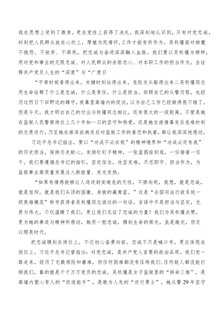 8篇汇编2023年吴秋瑾先进事迹的发言材料.docx_第3页