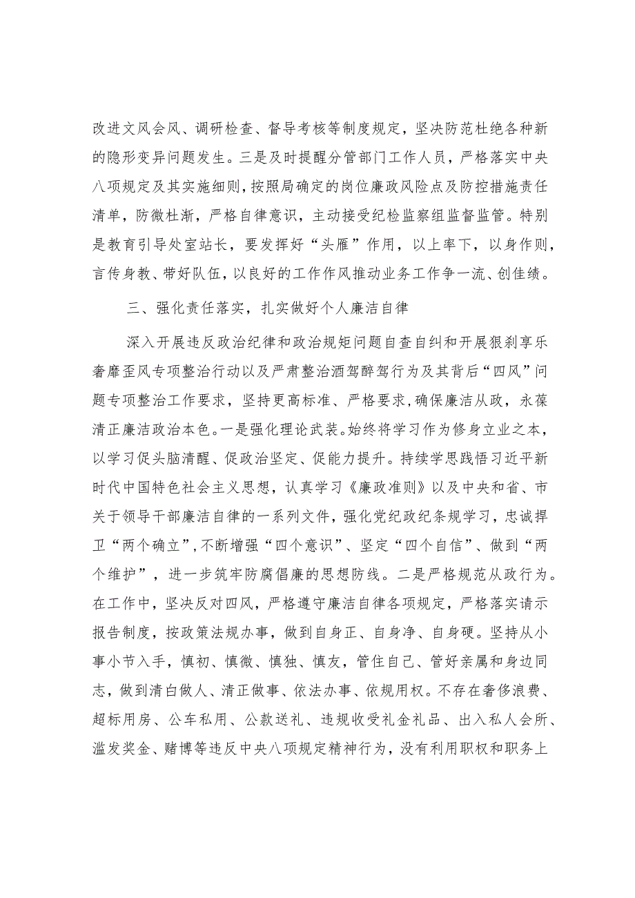 2023年度履行全面从严治党“一岗双责”和个人廉洁自律情况总结报告2100字.docx_第3页