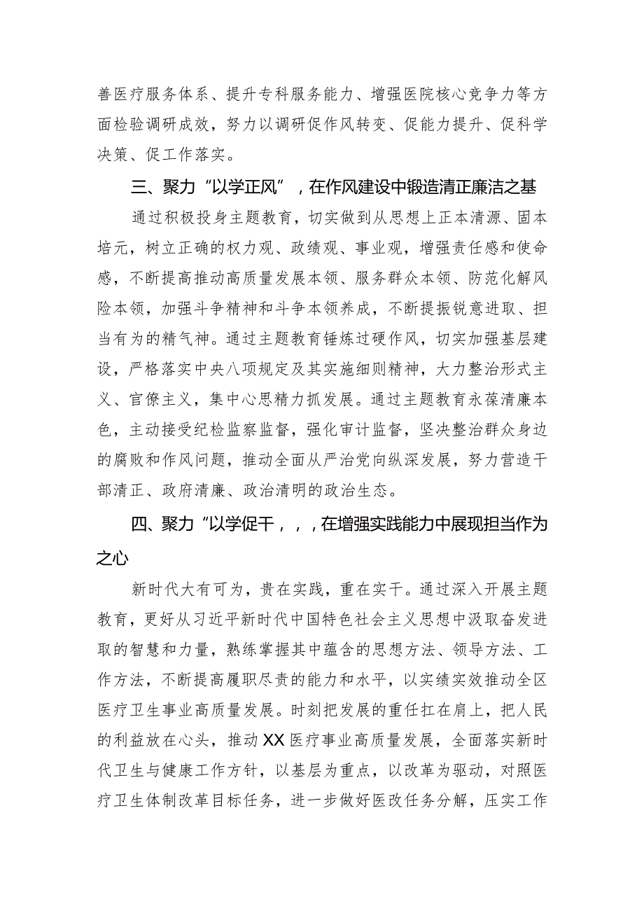 在卫生健康局领导班子成员主题教育读书班集中学习会上的交流发言.docx_第3页