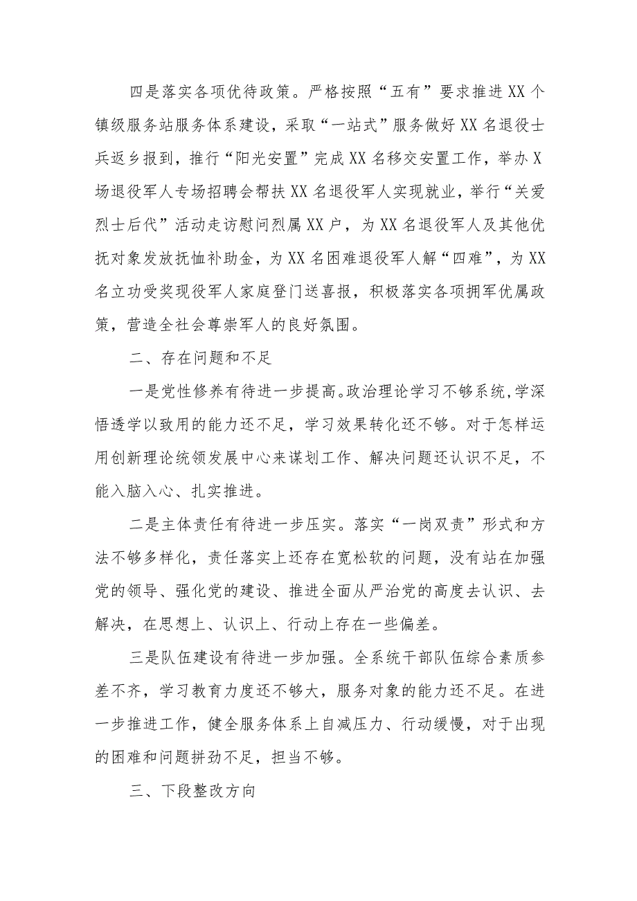 市退役军人事务局党组书记2023年述责述廉报告.docx_第2页