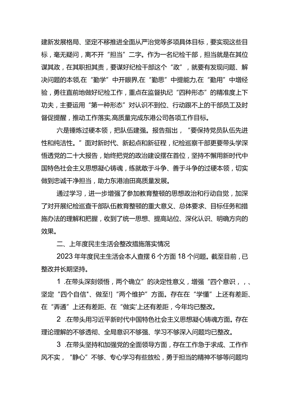 2023年主题教育暨教育整顿专题民主生活会个人对照检查材料.docx_第3页