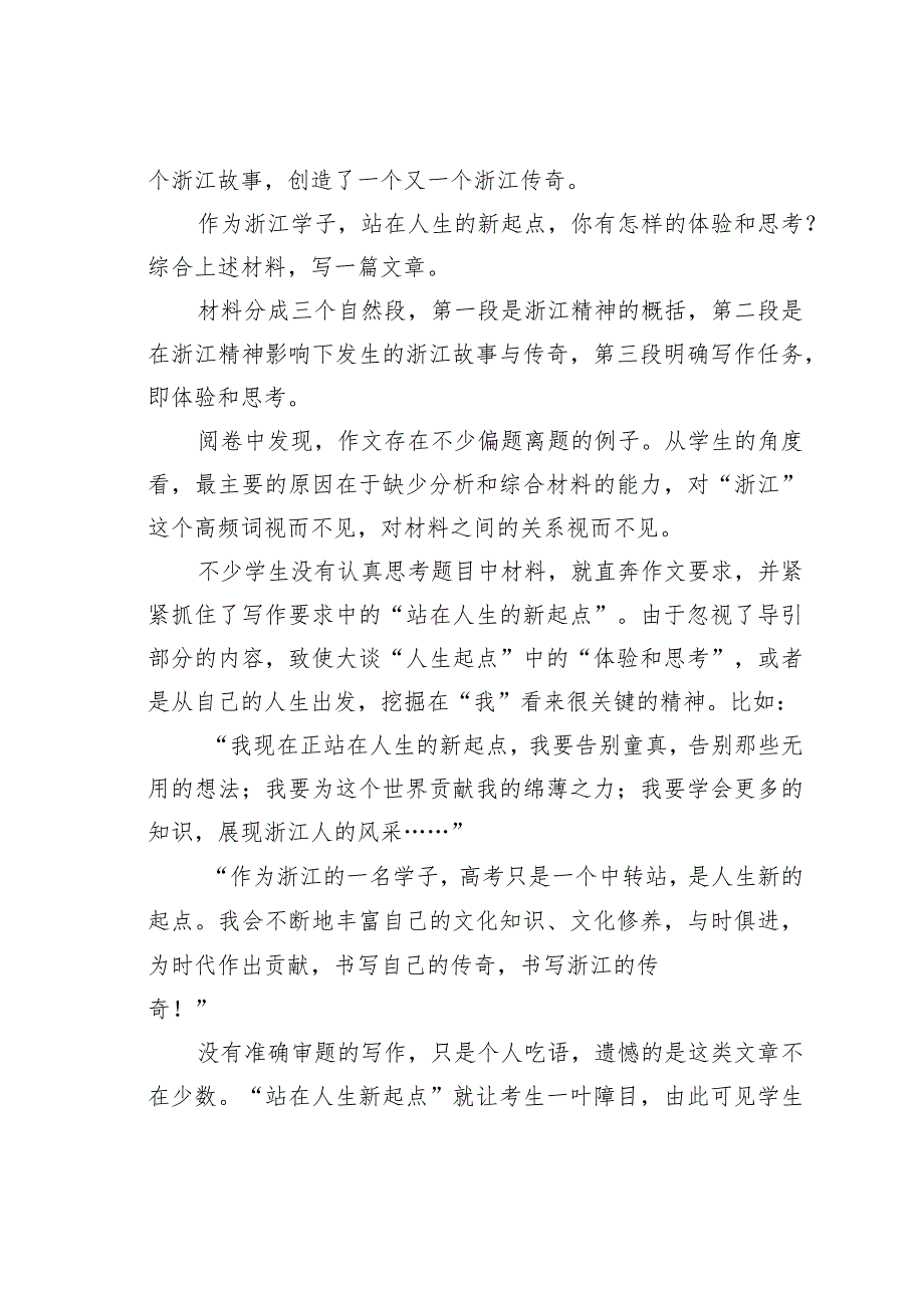 如何写好一篇考场作文.docx_第2页