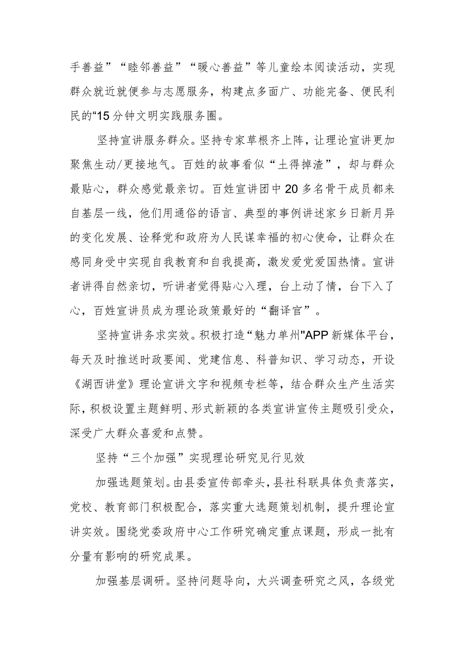 【常委宣传部长中心组研讨发言】着力推动理论武装工作走深走实.docx_第3页