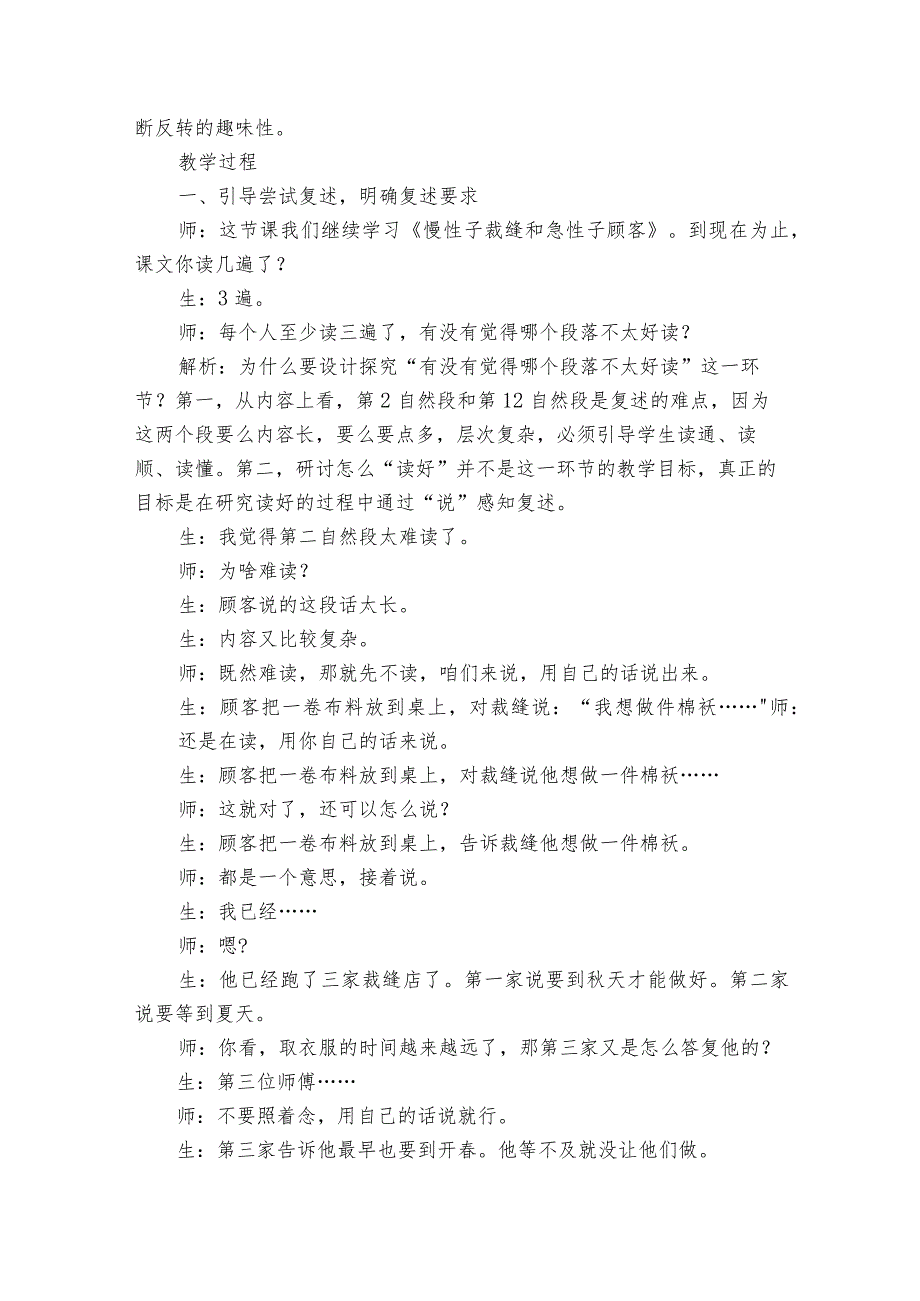 《慢性子裁缝和急性子顾客》公开课一等奖创新教学设计.docx_第2页