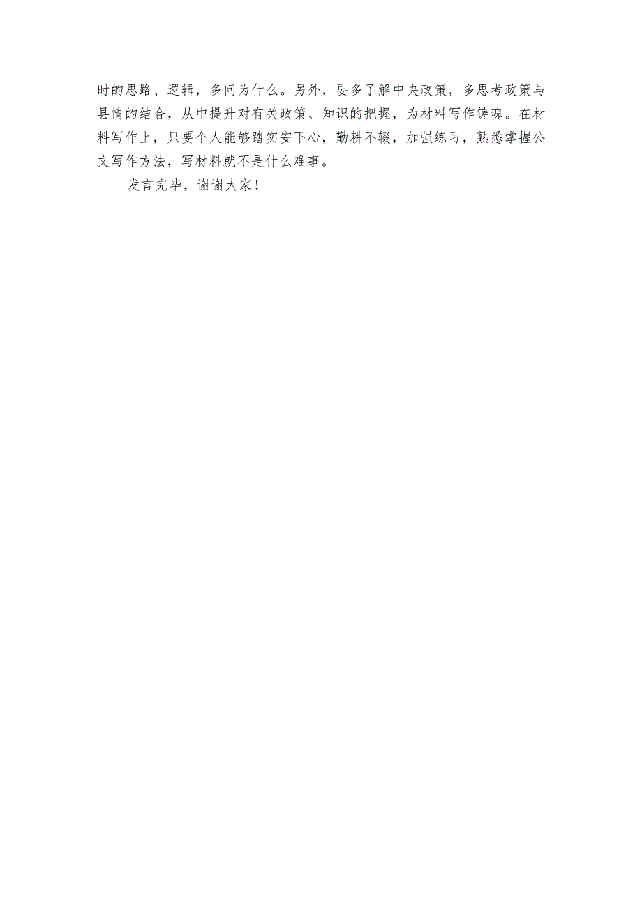 在办公室年轻干部锻炼经验交流暨新进人员座谈会上的发言.docx_第3页