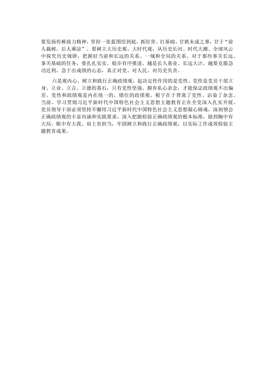 在校党委理论学习中心组政绩观专题研讨会上的交流发言.docx_第2页