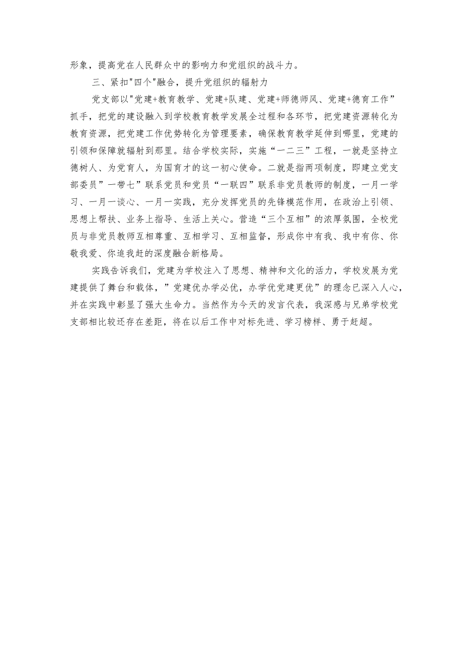 在2023年全县教育系统'七一'表彰大会上的发言.docx_第2页