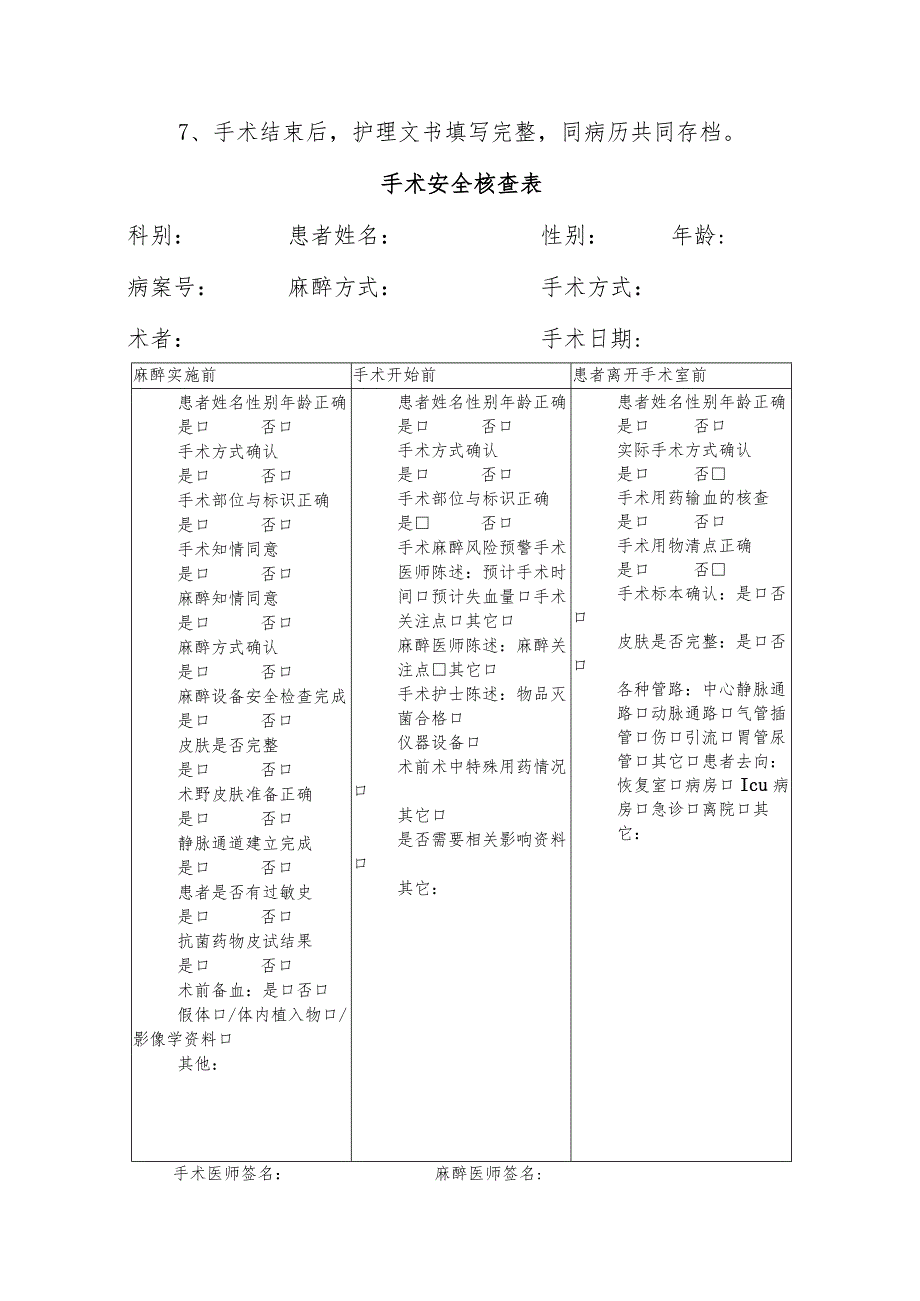 洁净手术部(室)的运行维护与监测.docx_第2页