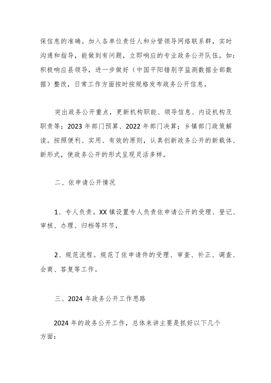 （2篇）镇2023年政务公开工作总结及2024年工作思路.docx_第2页