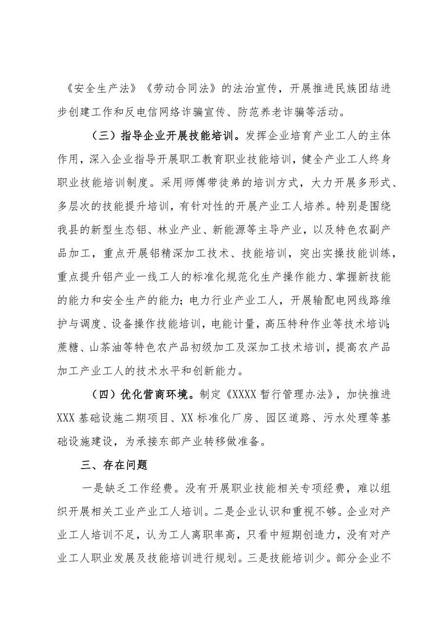 县工业园区管理委员会2023年上半年新时期产业工人队伍建设改革工作总结.docx_第2页