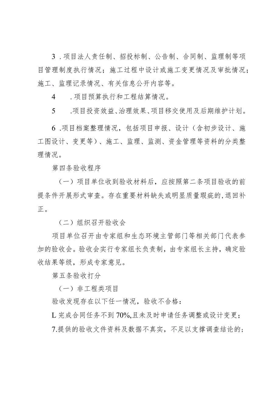 江西省中央和省级财政资金支持的土壤、地下水污染防治项目验收要点、评分表、总结报告.docx_第3页