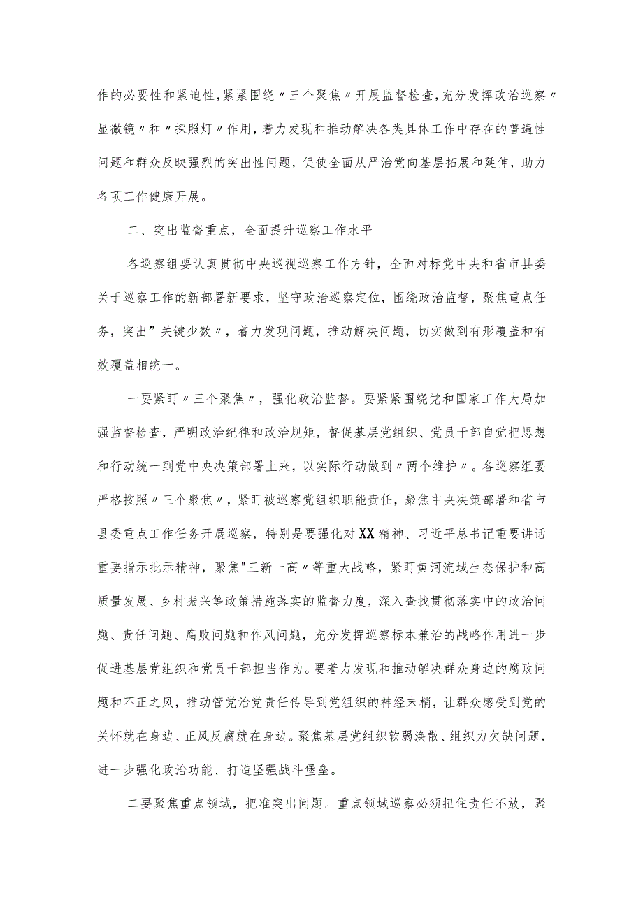 县纪委书记在县委2024年度巡察工作动员会议上的讲话.docx_第2页