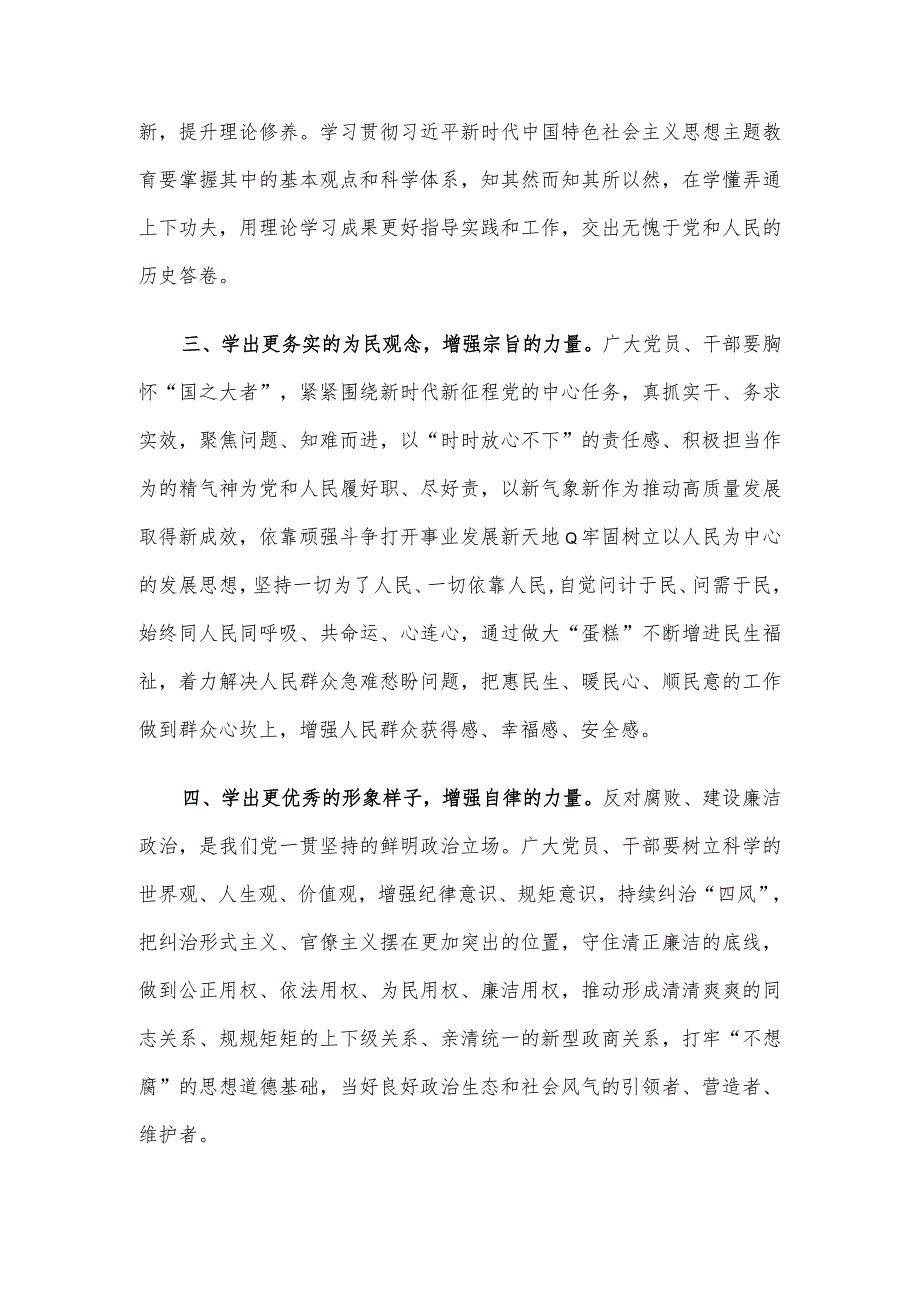 交流发言：强化思想理论武装 增强奋进的力量.docx_第2页