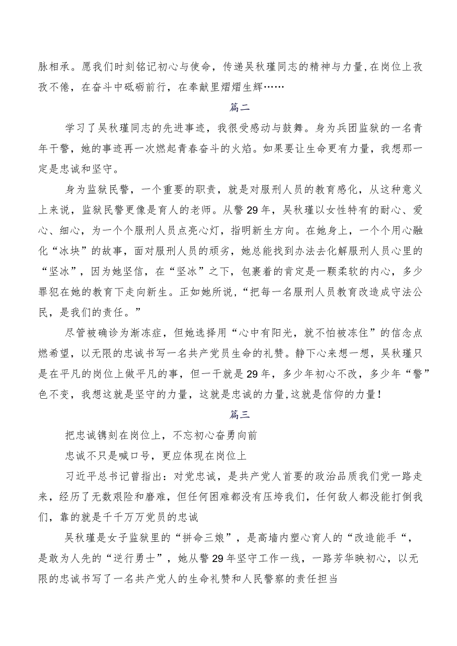 2023年吴秋瑾同志先进事迹研讨交流发言提纲.docx_第2页