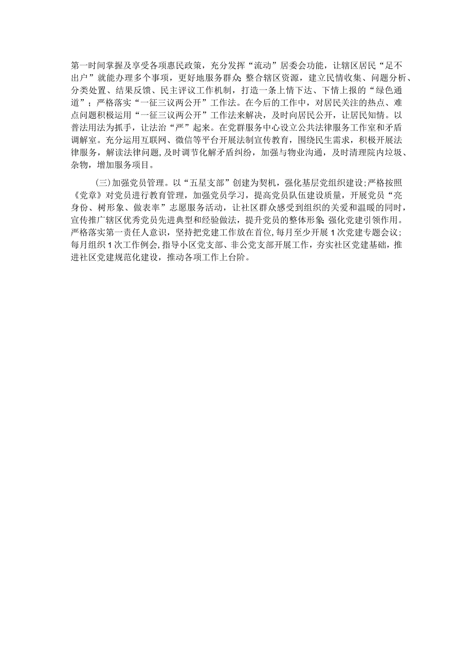 城市社区党委班子主题教育组织生活会对照检查材料.docx_第3页