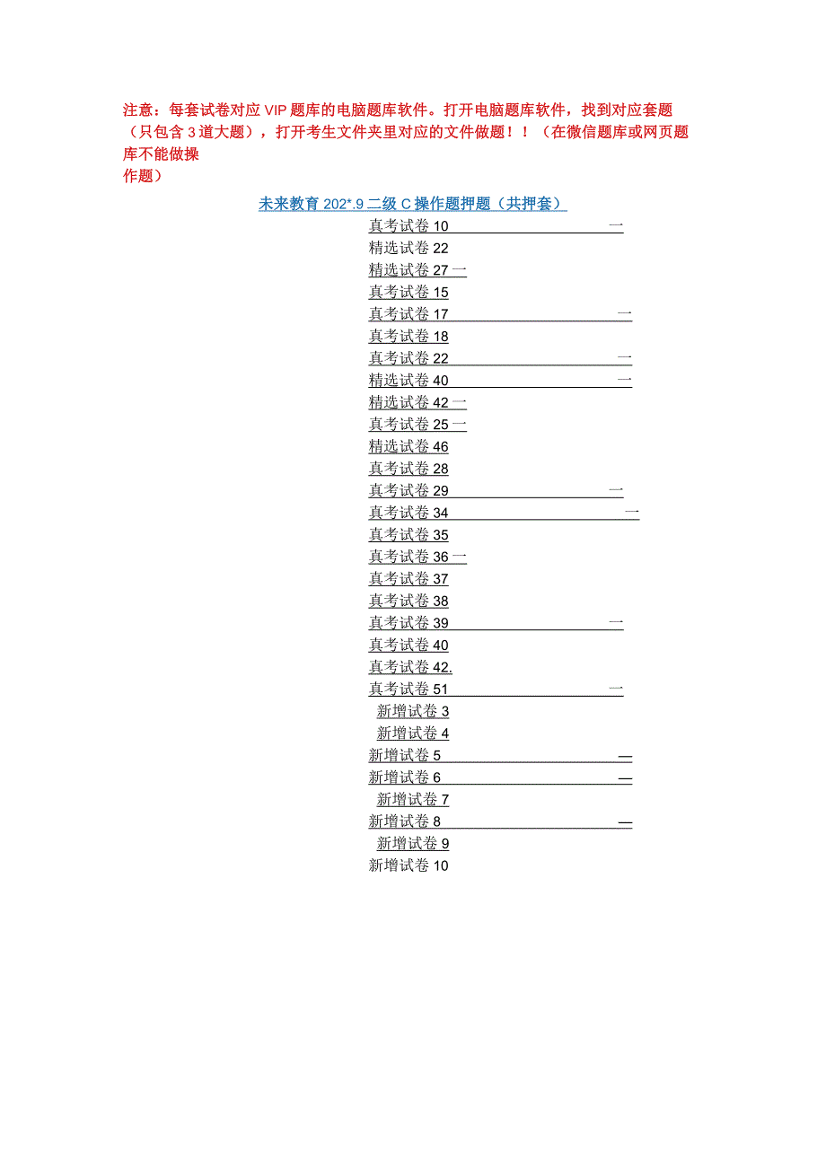 二级C语言操作题考前押题.docx_第1页