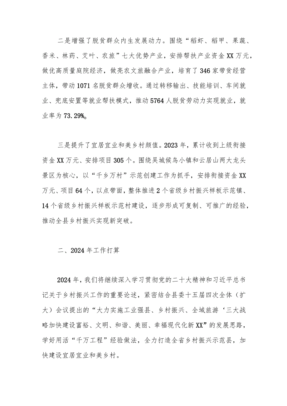 县乡村振兴局2023年工作总结及2024年工作思路.docx_第2页