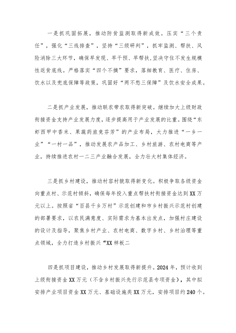 县乡村振兴局2023年工作总结及2024年工作思路.docx_第3页