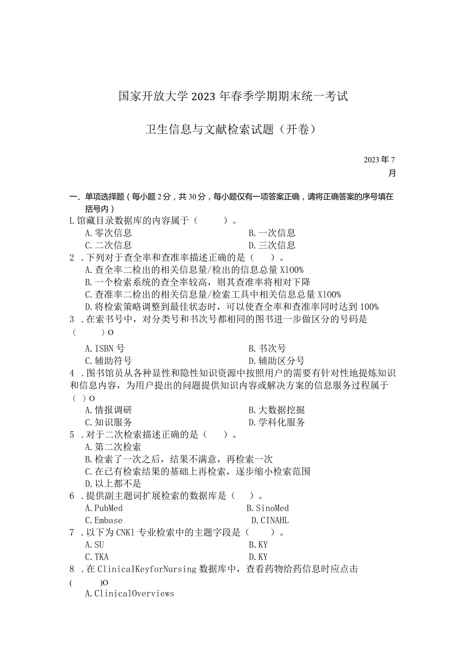 国家开放大学2023年7月期末统一试《11443卫生信息与文献检索》试题及答案-开放本科.docx_第1页