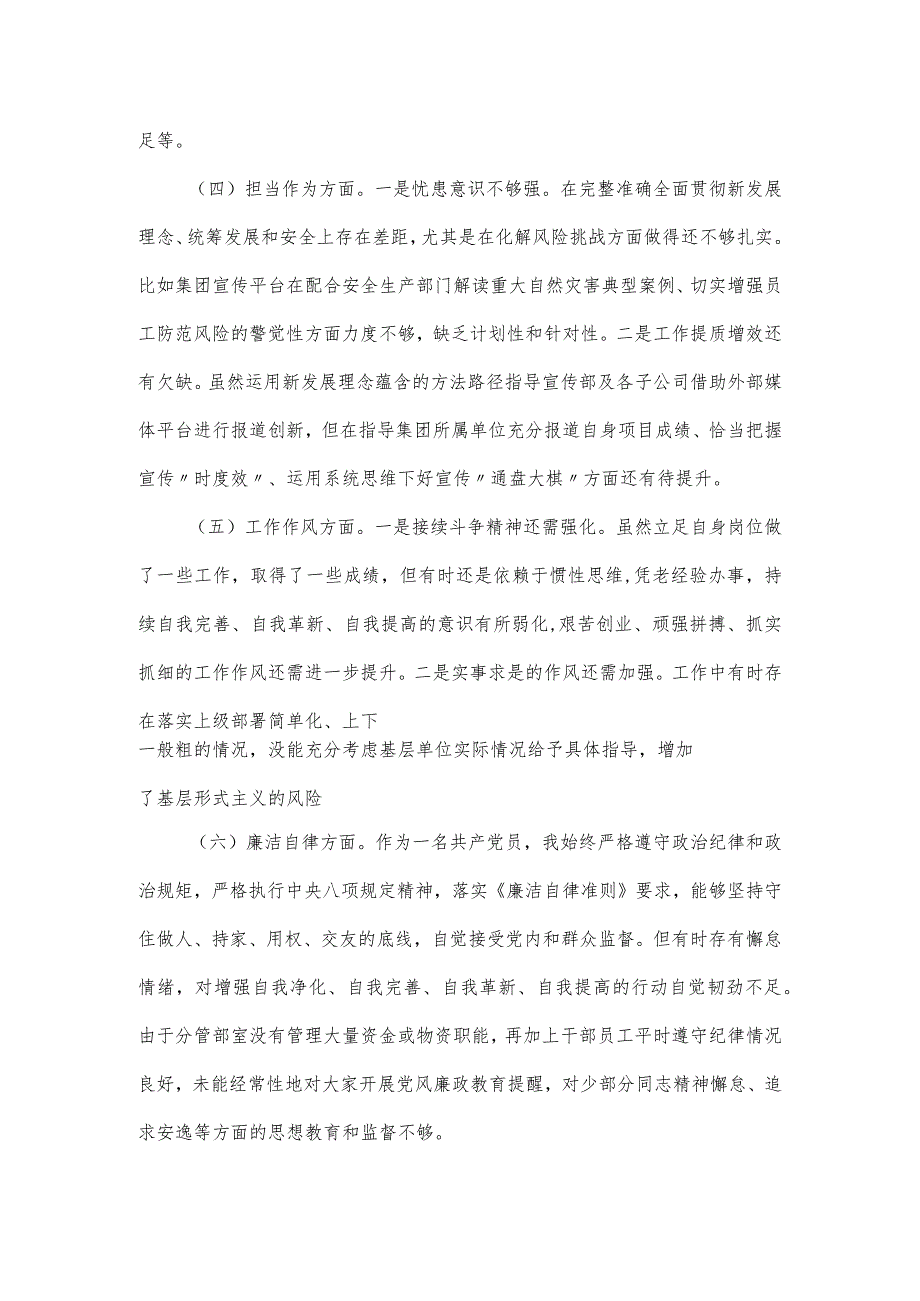 集团党委副书记、工会主席主题教育专题民主生活会对照材料.docx_第3页