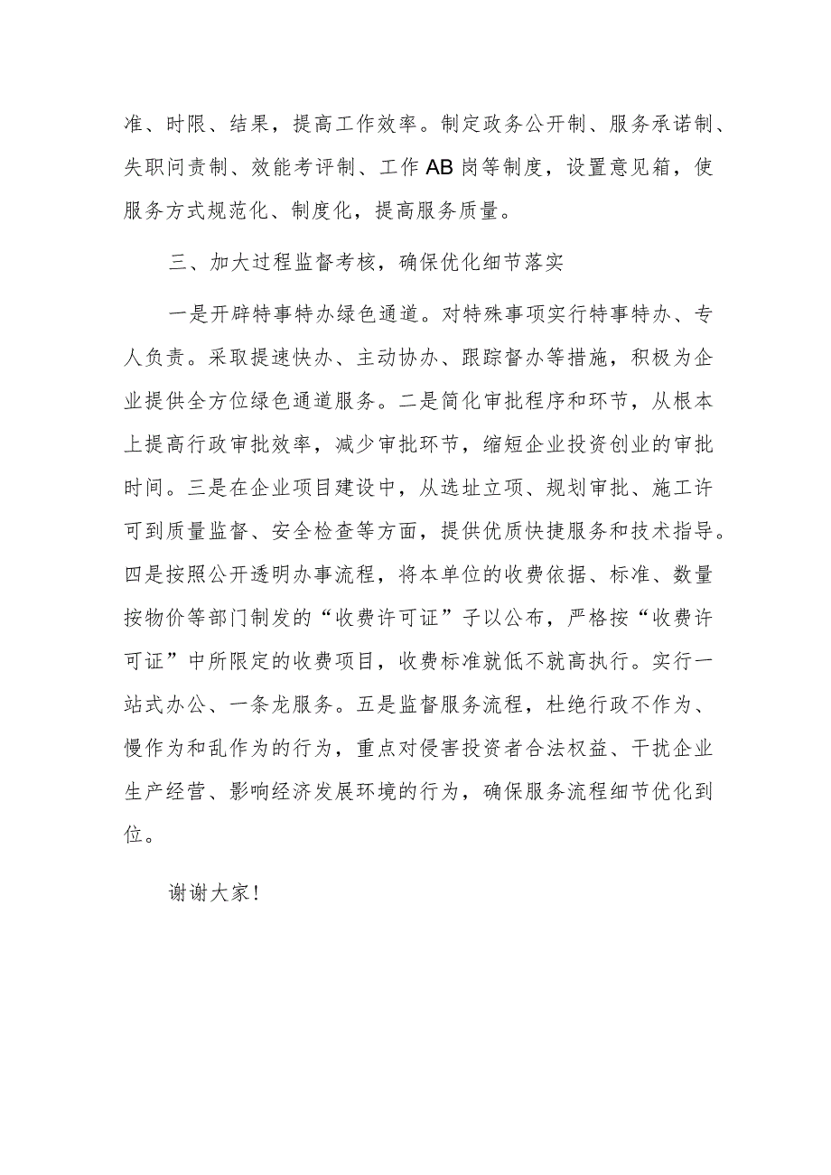 住房和城乡建设局优化营商环境推进会上的表态发言.docx_第2页