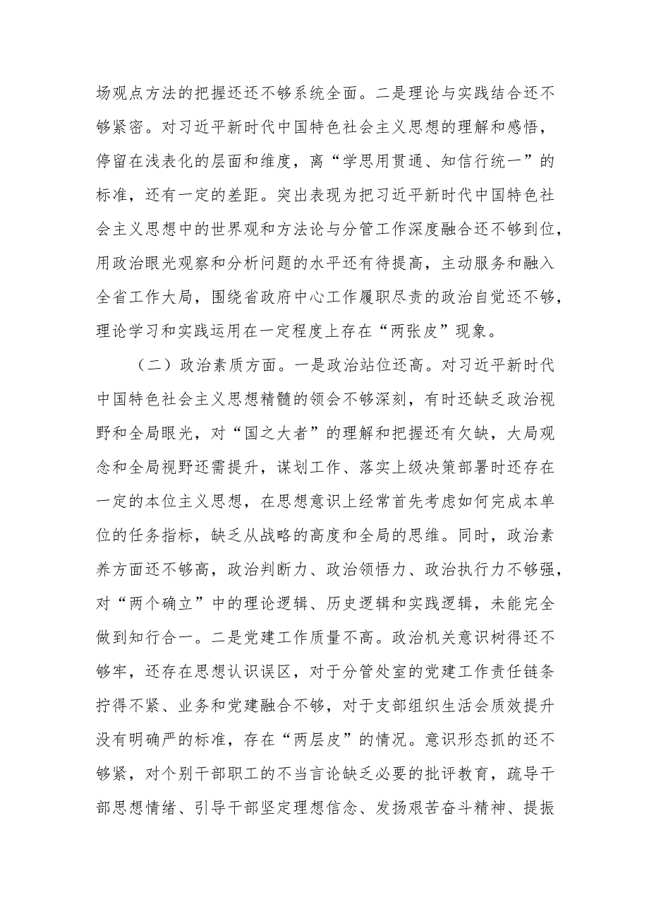 2023年主题教育专题民主生活会个人对照检查发言提纲(二篇).docx_第2页