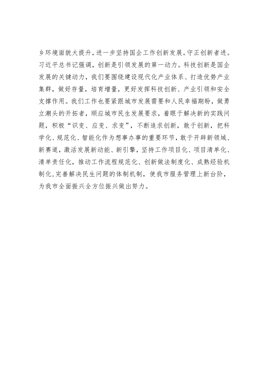 主题教育“全面振兴发展”专题研讨会上的发言材料.docx_第3页