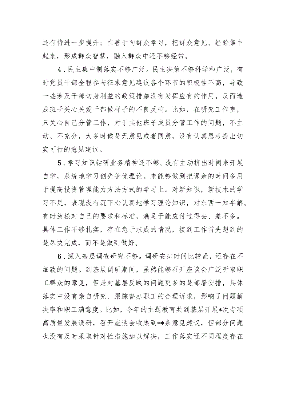 2023年主题教育民主生活会相互批评、个人检视意见集锦（49条）.docx_第2页