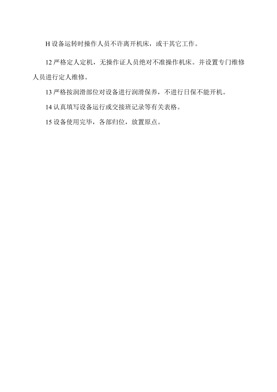 XX电工设备厂数控冲床操作规程（2023年）.docx_第2页