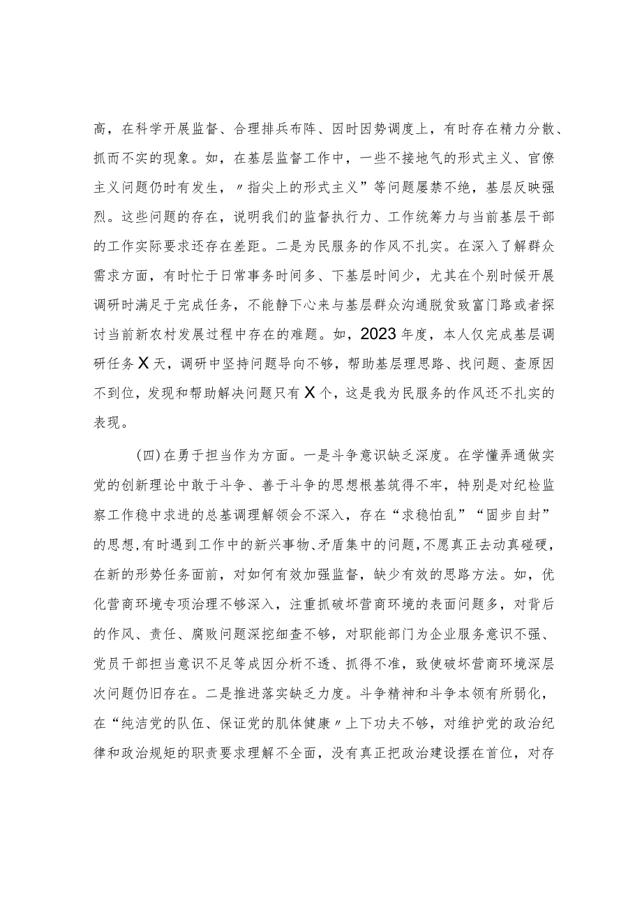 纪检监察干部队伍教育整顿专题民主生活会个人对照检查4700字.docx_第3页