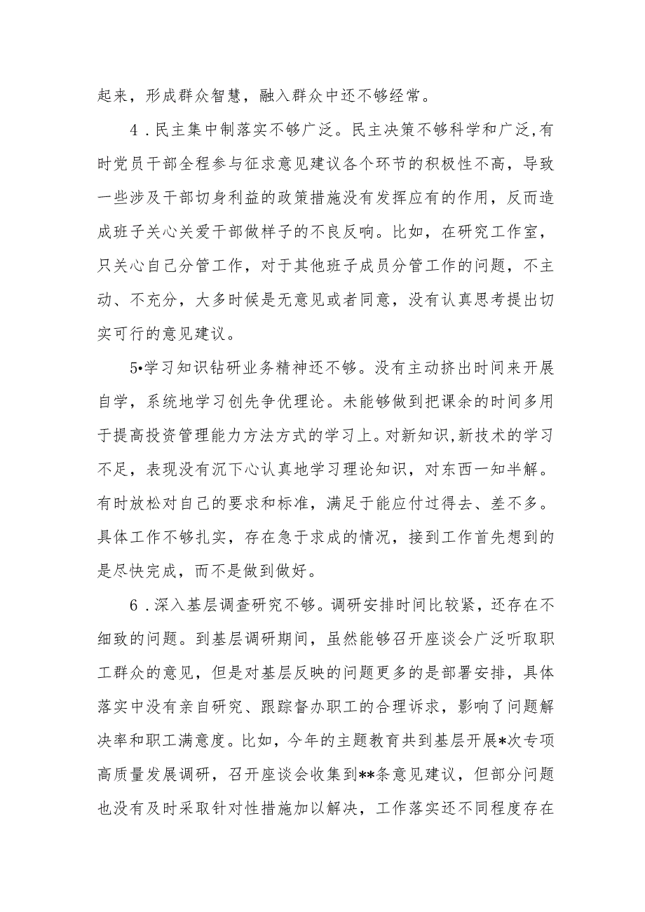 (49条)2023年主题教育民主生活会相互批评、个人检视意见集锦.docx_第2页