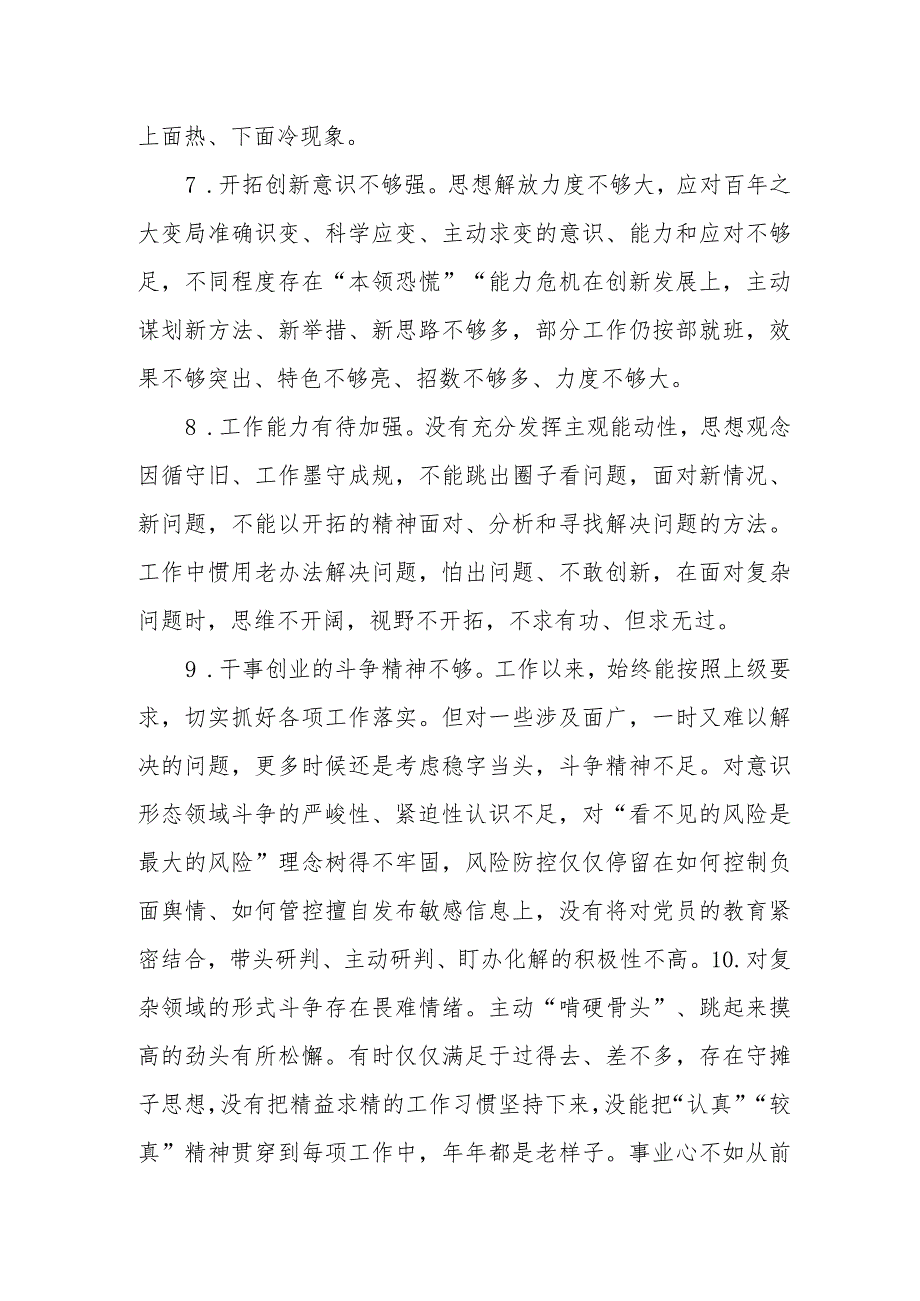 (49条)2023年主题教育民主生活会相互批评、个人检视意见集锦.docx_第3页