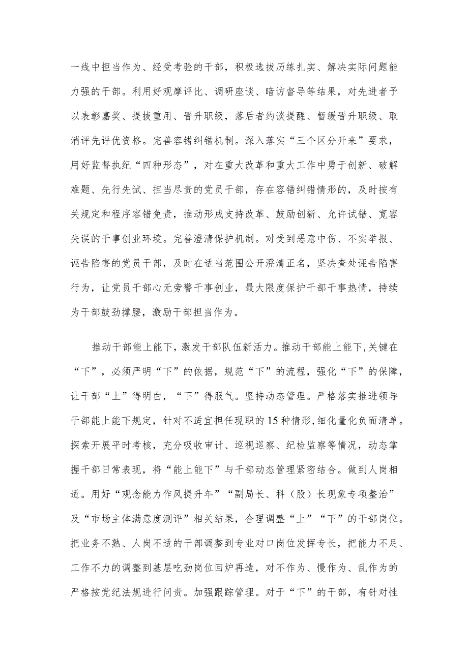 组织部长交流发言：着力锻造堪当民族复兴重任的高素质干部队伍.docx_第3页