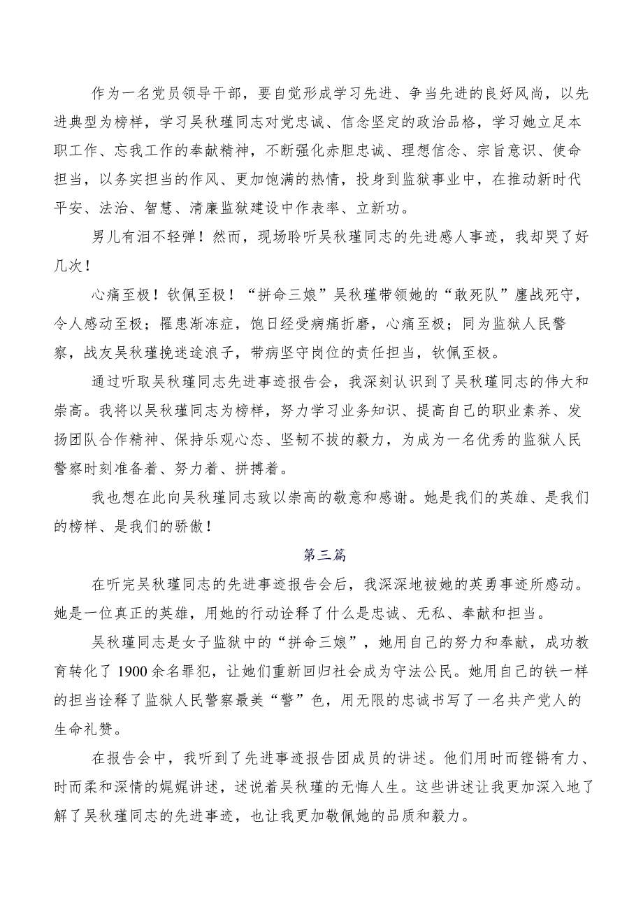 围绕2023年吴秋瑾先进事迹交流发言稿及心得体会共7篇.docx_第2页