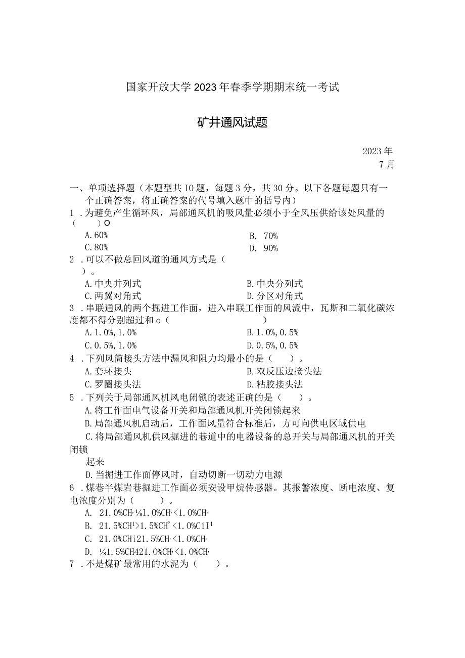 国家开放大学2023年7月期末统一试《23609矿井通风》试题及答案-开放专科.docx_第1页